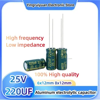 10ШТ 25V220Uf алюминиевый электролитический конденсатор 25v высокочастотный низкоомный адаптер питания конденсатор 6x12 8x12 25V220Uf