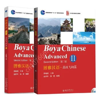 2 книги / набор Boya Chinese Advanced Учебник Иностранцы изучают китайский Второе издание Том 1 + 2 Книги по изучению китайского языка