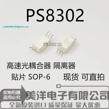 (5 шт./лот) Микросхема питания PS8302 NEC8302 SOP-6 IC