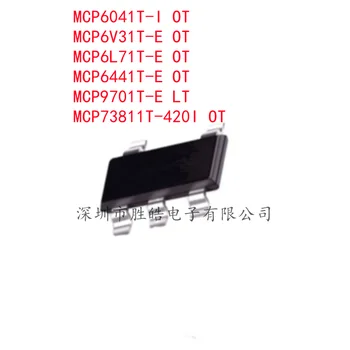 (5ШТ) Интегральная схема MCP6041T-I-OT / MCP6V31T-E-OT / MCP6L71T-E-OT /MCP6441T-E-OT /MCP9701T-E-LT/MCP73811T-420I-OT SOT23-5