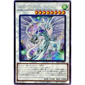 Yu-Gi-Oh Stardust Dragon (альт-арт) - Секретная редкость PAC1-JP006 - YuGiOh Card Collection Япония