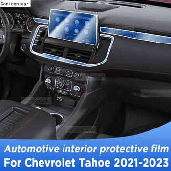 Для Chevrolet Tahoe 2021-2023 Панель коробки передач, навигация, экран салона автомобиля, защитная пленка из ТПУ, защита от царапин