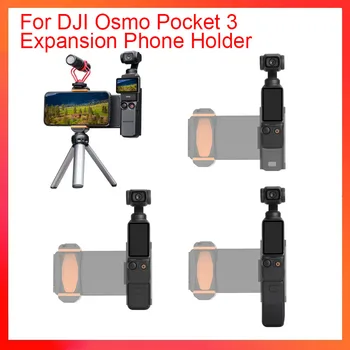 Для DJI Osmo Pocket 3 Расширение, держатель для телефона, адаптер, защитный чехол для DJI Pocket 3, универсальный аксессуар