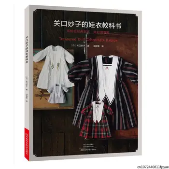 Заветный кукольный координатный рецепт, классический узор, книга для вязания кукольной одежды 11, 20 см, Книга для рукоделия по шитью костюмов