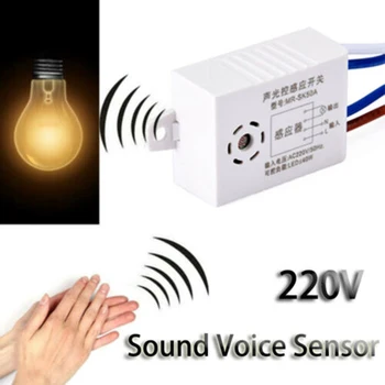 Модуль 220V Детектор Автоматический переключатель Интеллектуальный звук Голосовой датчик Выключатель света Умный Дом Автоматический индукционный переключатель контроллер