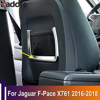 Накладка на Сетчатый карман заднего сиденья водителя для Jaguar F-PACE X761 2016 2017 2018 ABS Матовые Аксессуары для интерьера