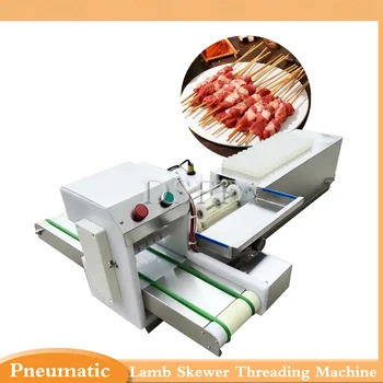 Небольшая коммерческая машина для нарезания резьбы на шампуры из баранины и говядины, пневматическая машина для изготовления шампуров