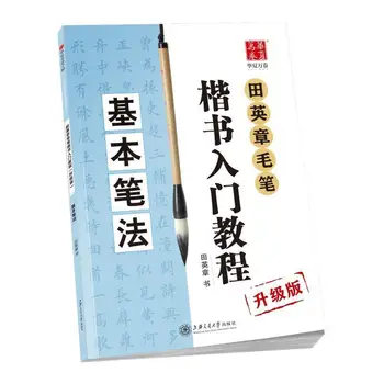 Обновленная версия кисти для каллиграфии Тянь Инчжан, кисть для обычного письма, Мягкая кисть для обычной каллиграфии