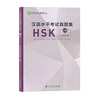 Официальные экзаменационные работы HSK 6-го уровня 2018 HSK Экзаменационные работы по китайскому языку Учебная книга