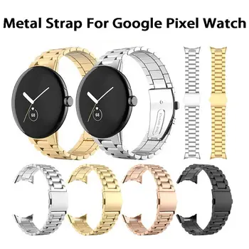 Ремешок-браслет с пряжкой, металлический сменный ремешок из нержавеющей стали для Google Pixel Watch