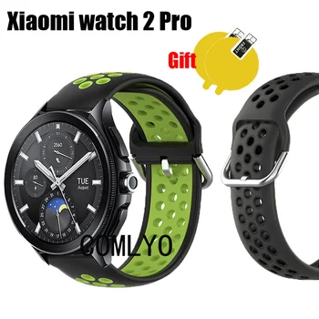 Ремешок для Xiaomi Watch 2 pro Ремешок смарт-часы Силиконовый дышащий спортивный браслет Защитная пленка для экрана для женщин мужчин
